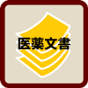 「NeoCore」の強み 医薬文書