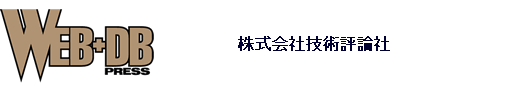 株式会社技術評論社