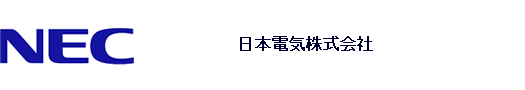 日本電気株式会社