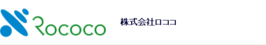 株式会社ロココ