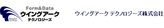 ウイングアークテクノロジーズ株式会社
